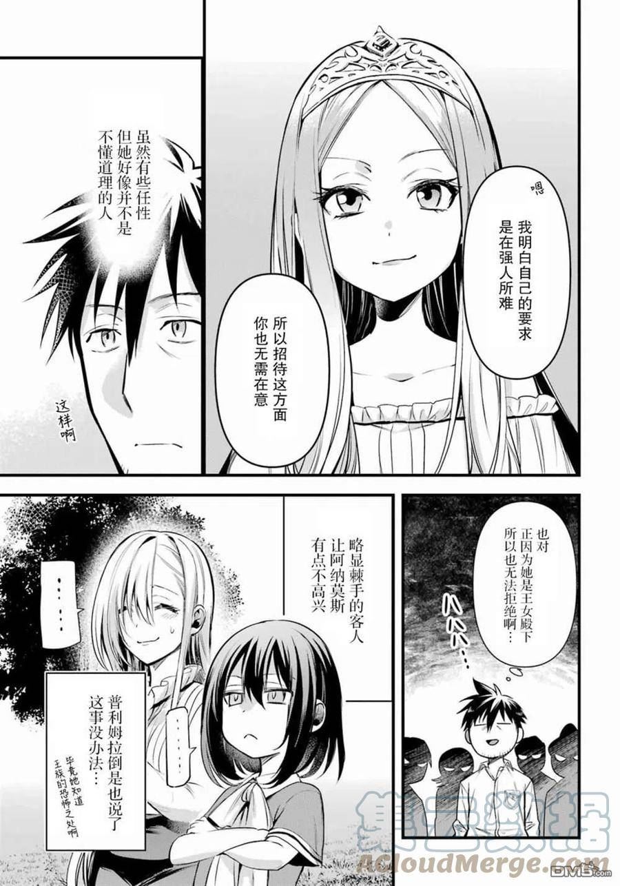 异世界网购生活男主能力漫画,第38话5图