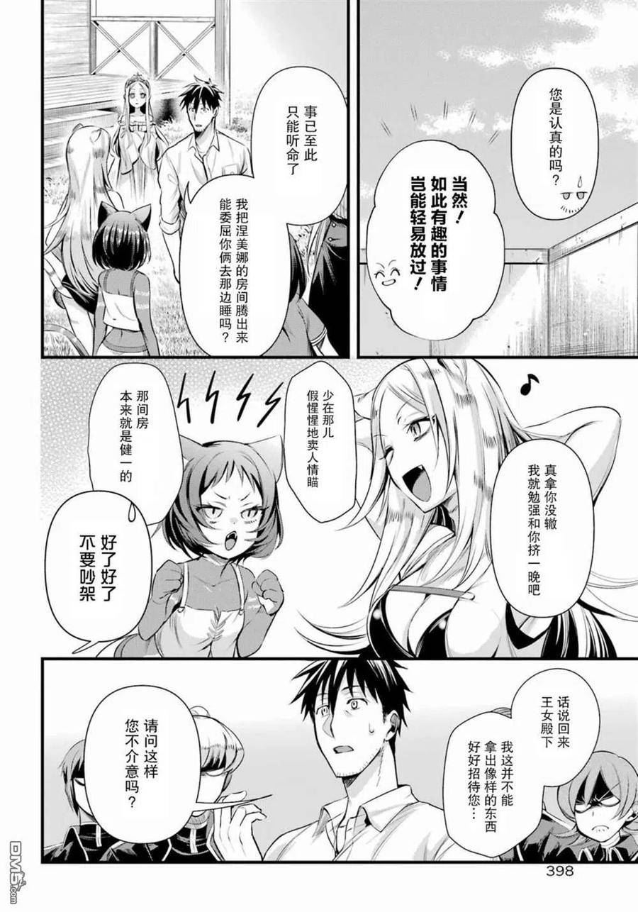异世界网购生活男主能力漫画,第38话4图