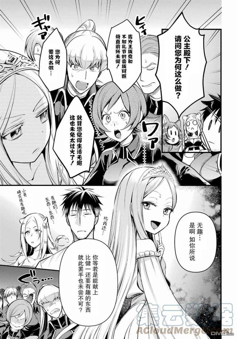 异世界网购生活男主能力漫画,第38话3图