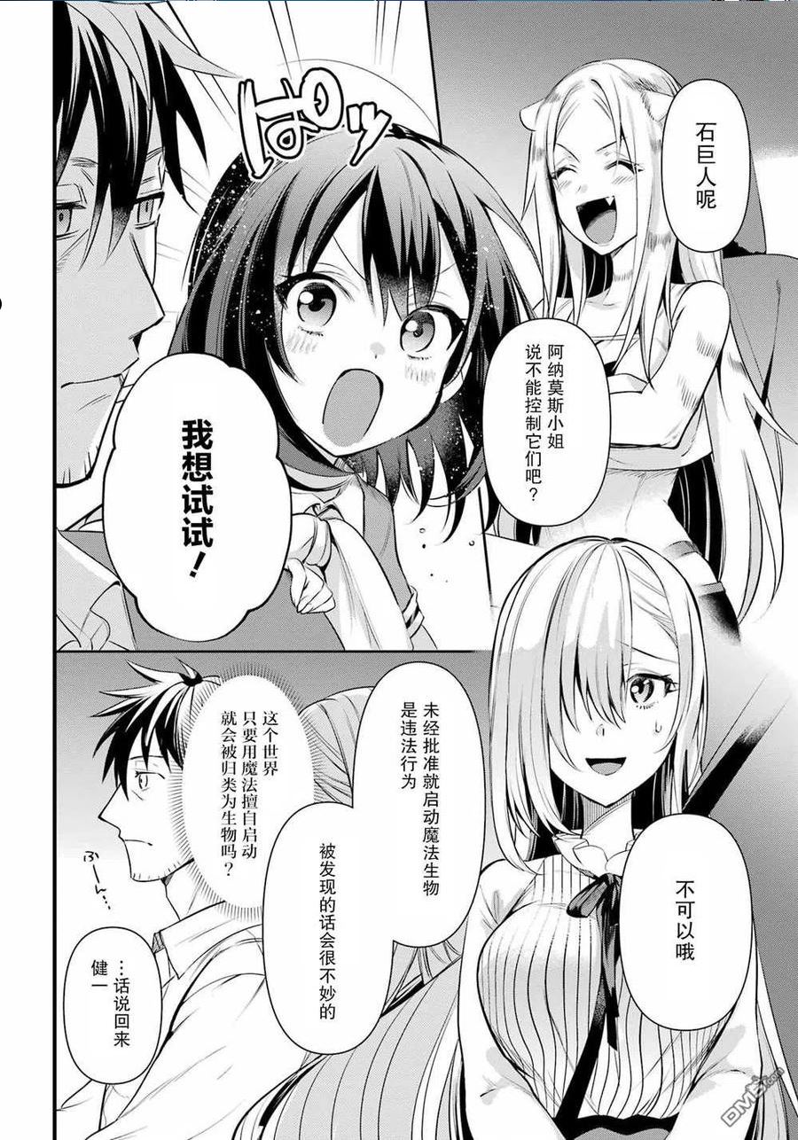 中年男的异世界网购生活第五话漫画,第37话4图