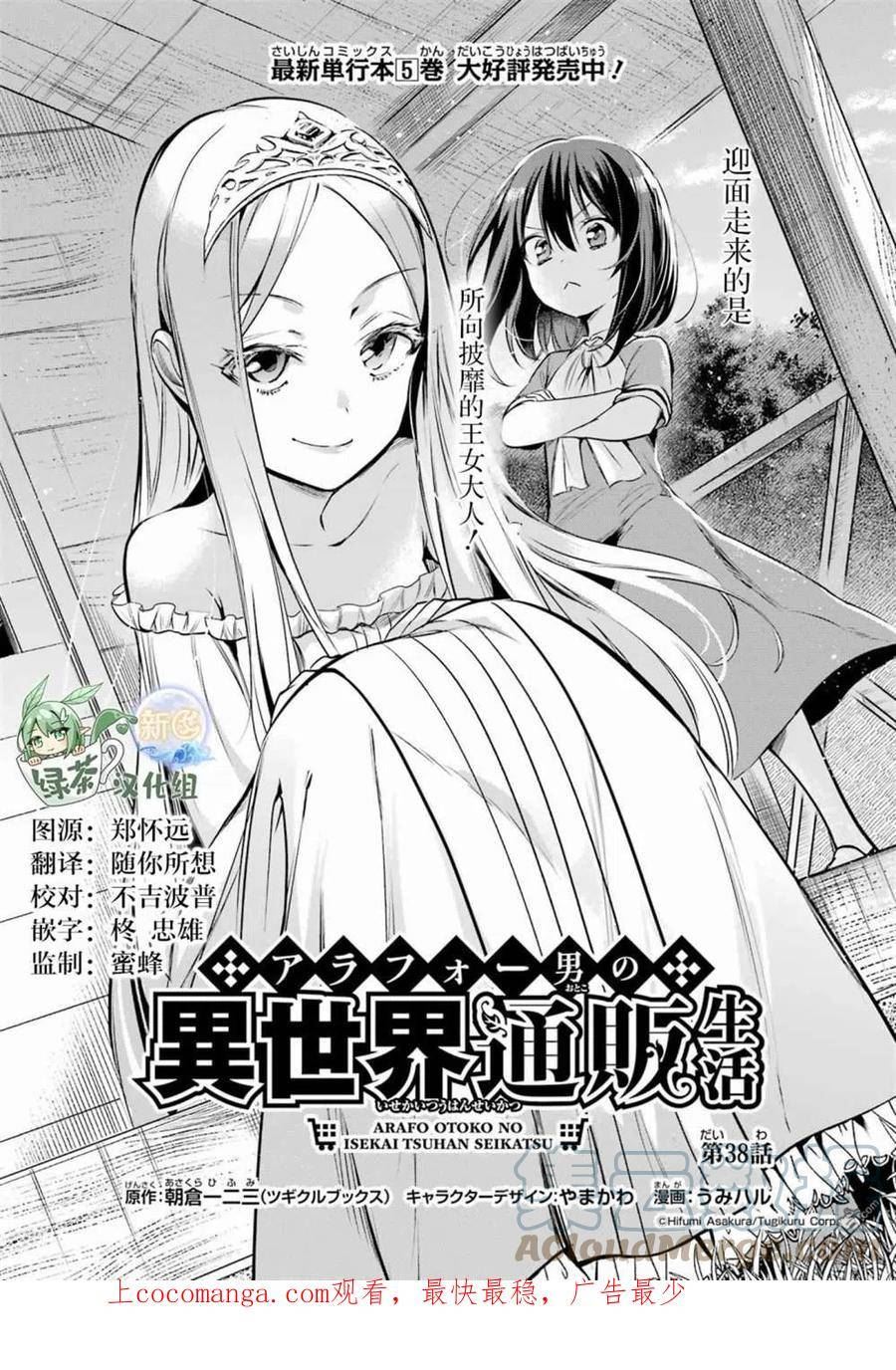异世界网购生活男主能力漫画,第38话1图