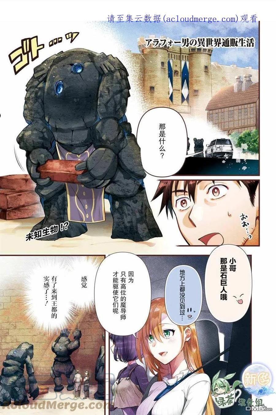 中年男的异世界网购生活第五话漫画,第37话1图