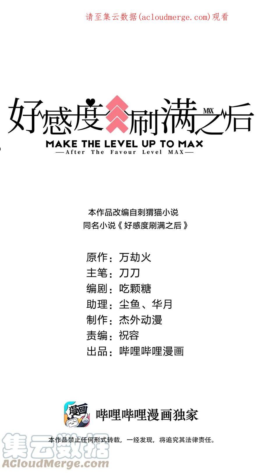 好感度刷满之后漫画全文免费漫画,088 山海之灵1图