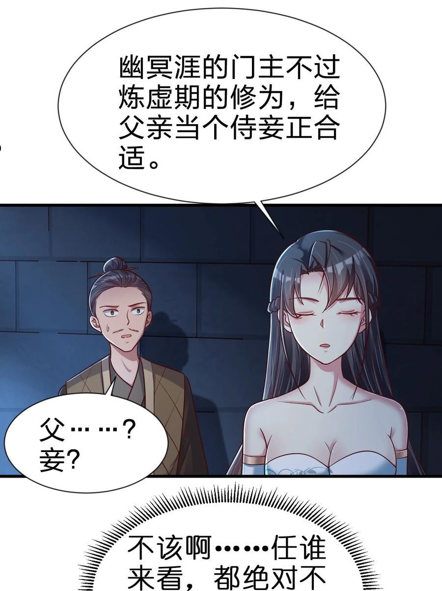 好感度刷满之后推倒系统小说漫画,102 鱼鳞莲子2图