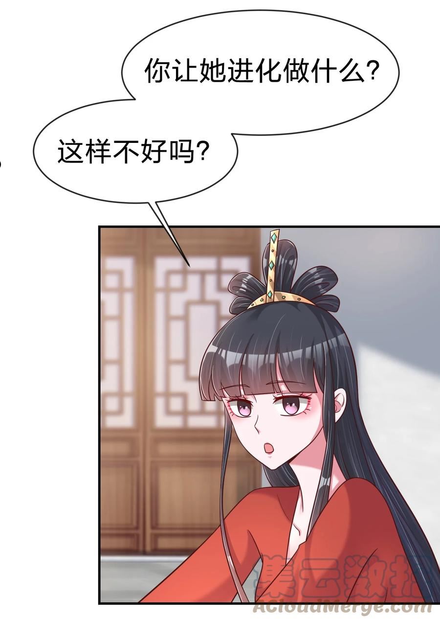 好感度刷满之后漫画全文免费漫画,088 山海之灵4图