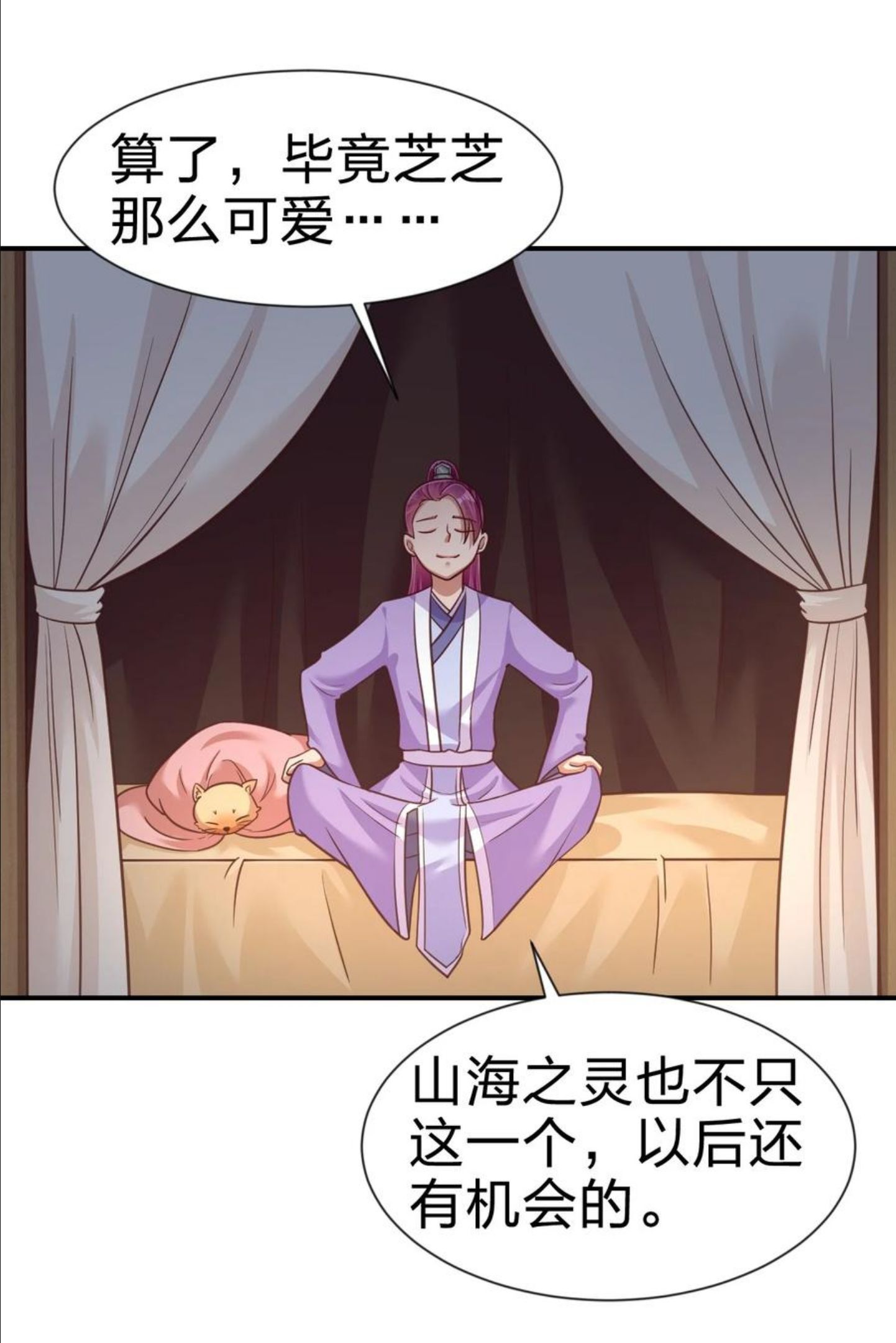 好感度刷满之后怎么下架了漫画,073 能不能让我摸摸5图