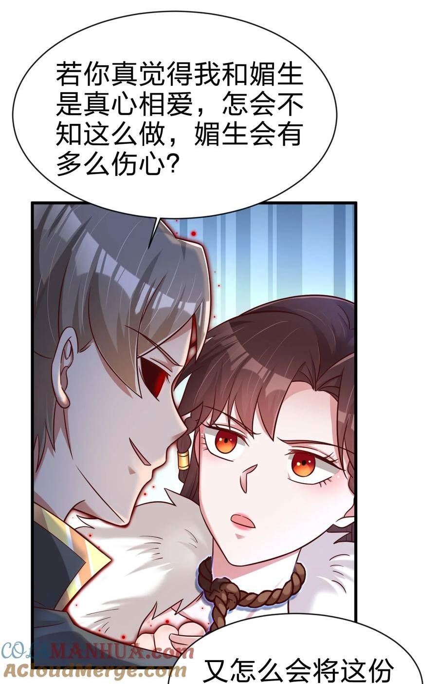 好感度刷满之后漫画全文免费漫画,131 你去哪我便去哪3图
