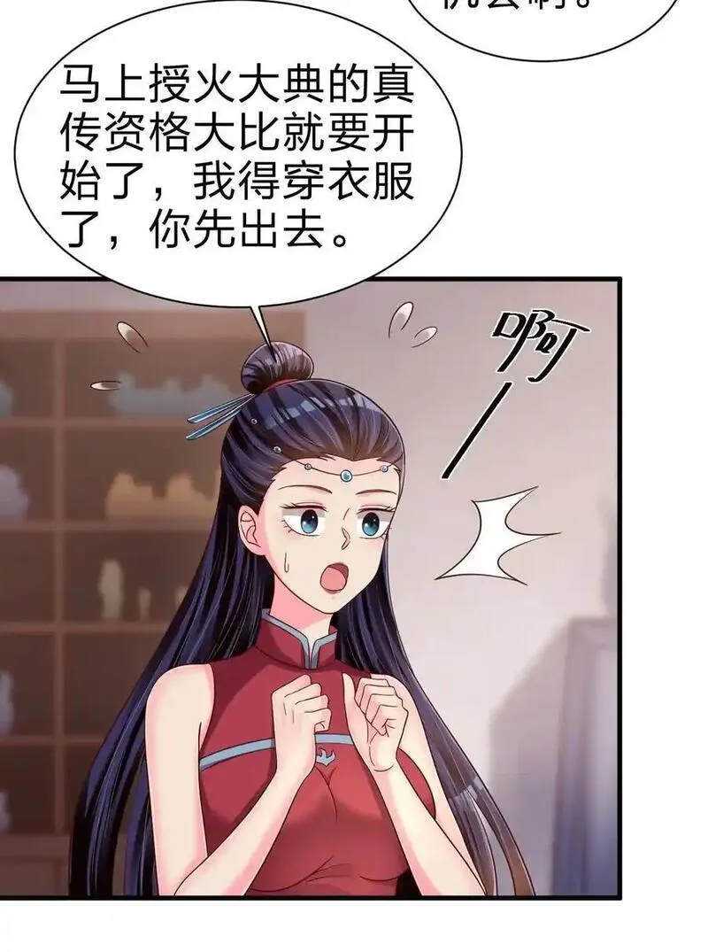 好感度刷满之后漫画烂尾了吗漫画,162 许屏决心退出离火门_!2图