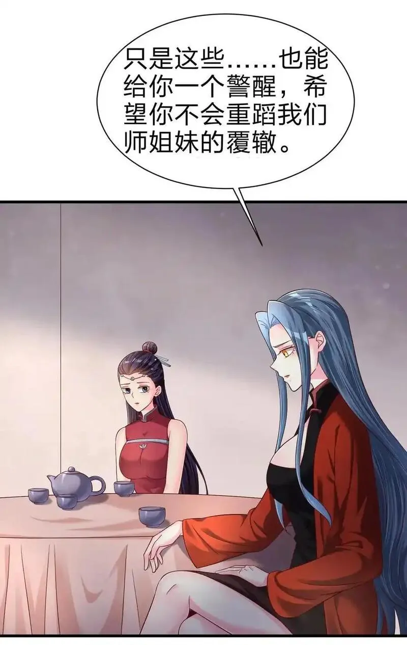 好感度刷满之后刘君玄小说漫画,161 废除离火门门规5图