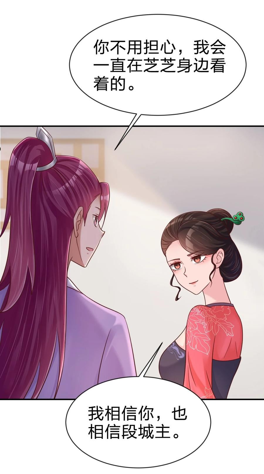 好感度刷满之后漫画全文免费漫画,088 山海之灵3图