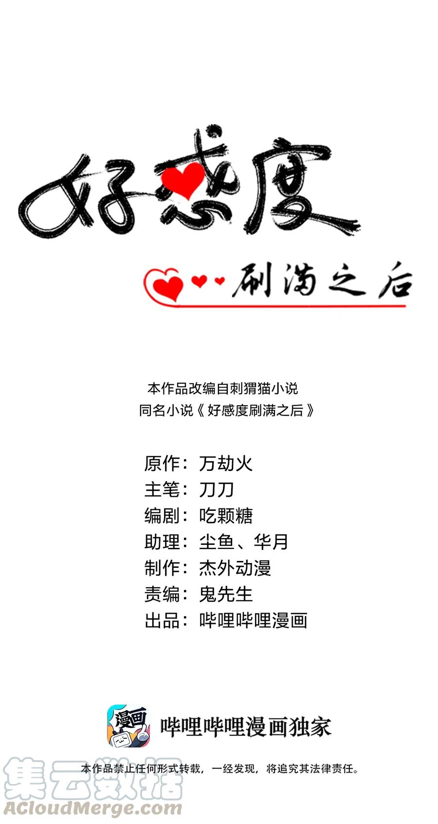 好感度刷满之后为什么不更新了漫画,007 忽悠NPC才是正确道路！1图
