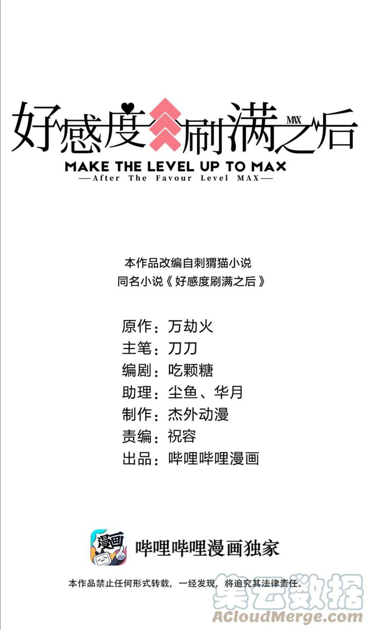 好感度刷满之后漫画免费阅读下拉式漫画,069 住店1图
