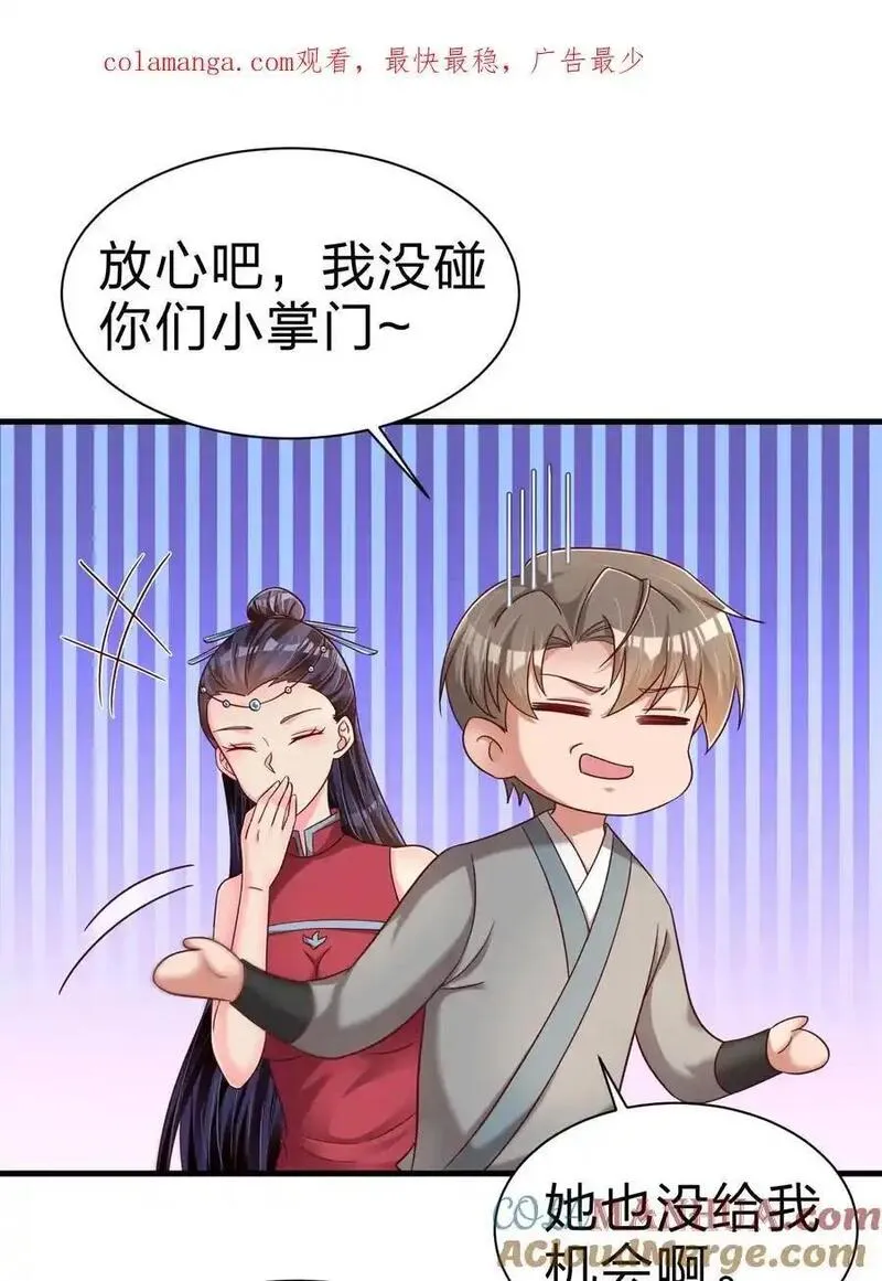 好感度刷满之后漫画烂尾了吗漫画,162 许屏决心退出离火门_!1图