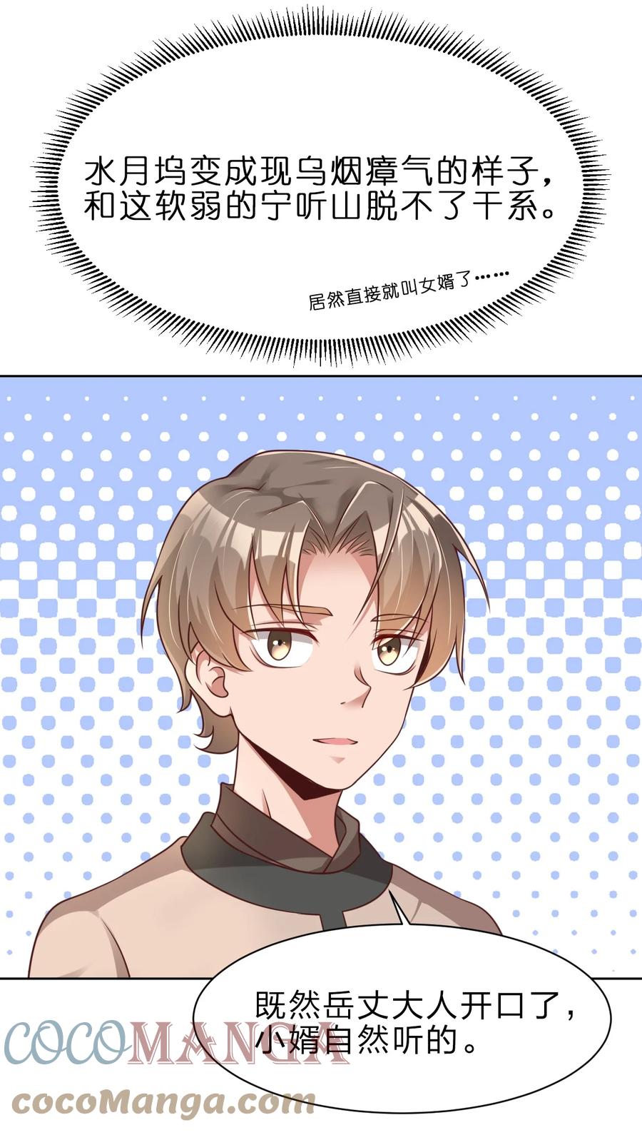好感度刷满之后推倒系统小说漫画,037 圣人之力5图
