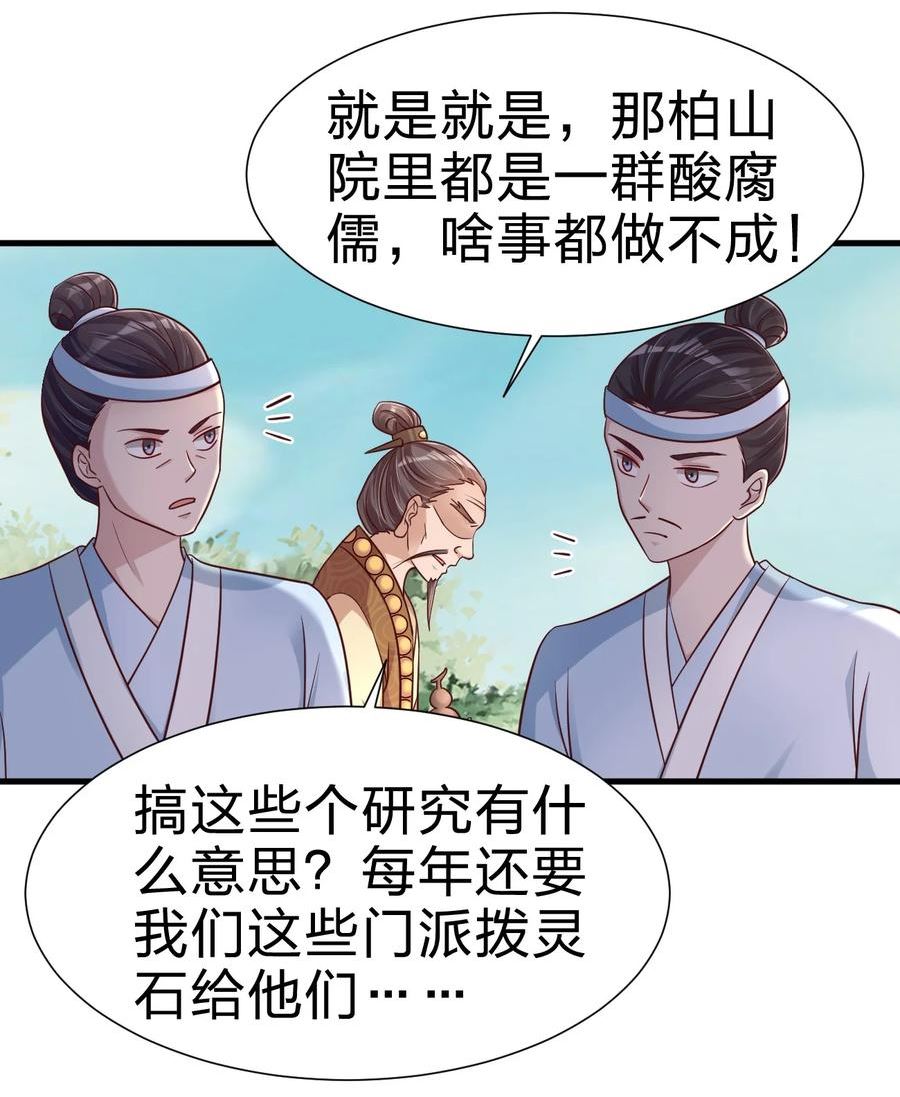 好感度刷满之后刘君玄小说漫画,111 那个妻妾成群的人5图