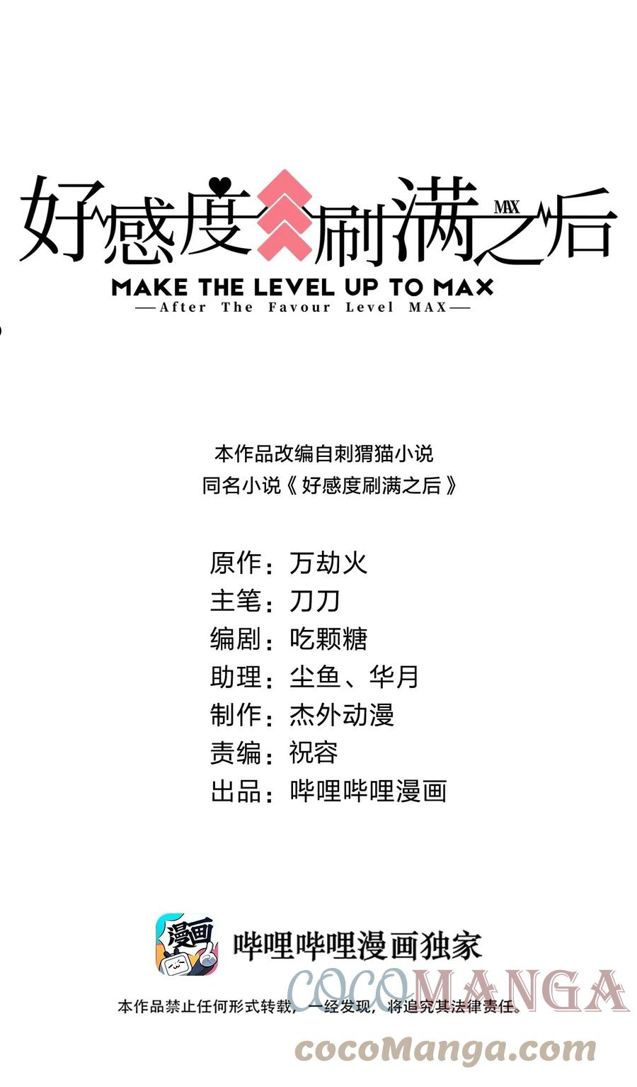 好感度刷满之后漫画免费下拉式零点漫画漫画,079 被攻略了！1图
