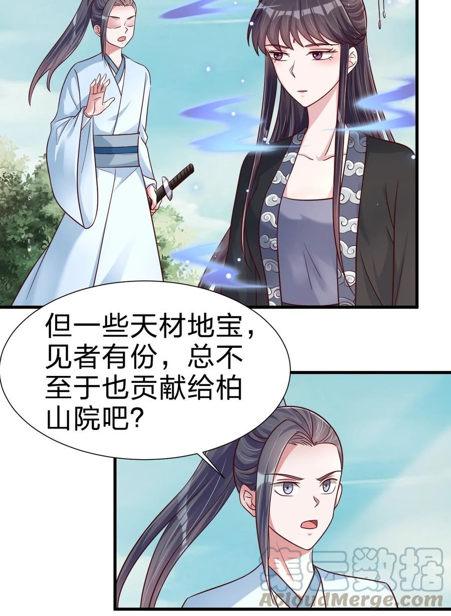 好感度刷满之后刘君玄小说漫画,111 那个妻妾成群的人4图