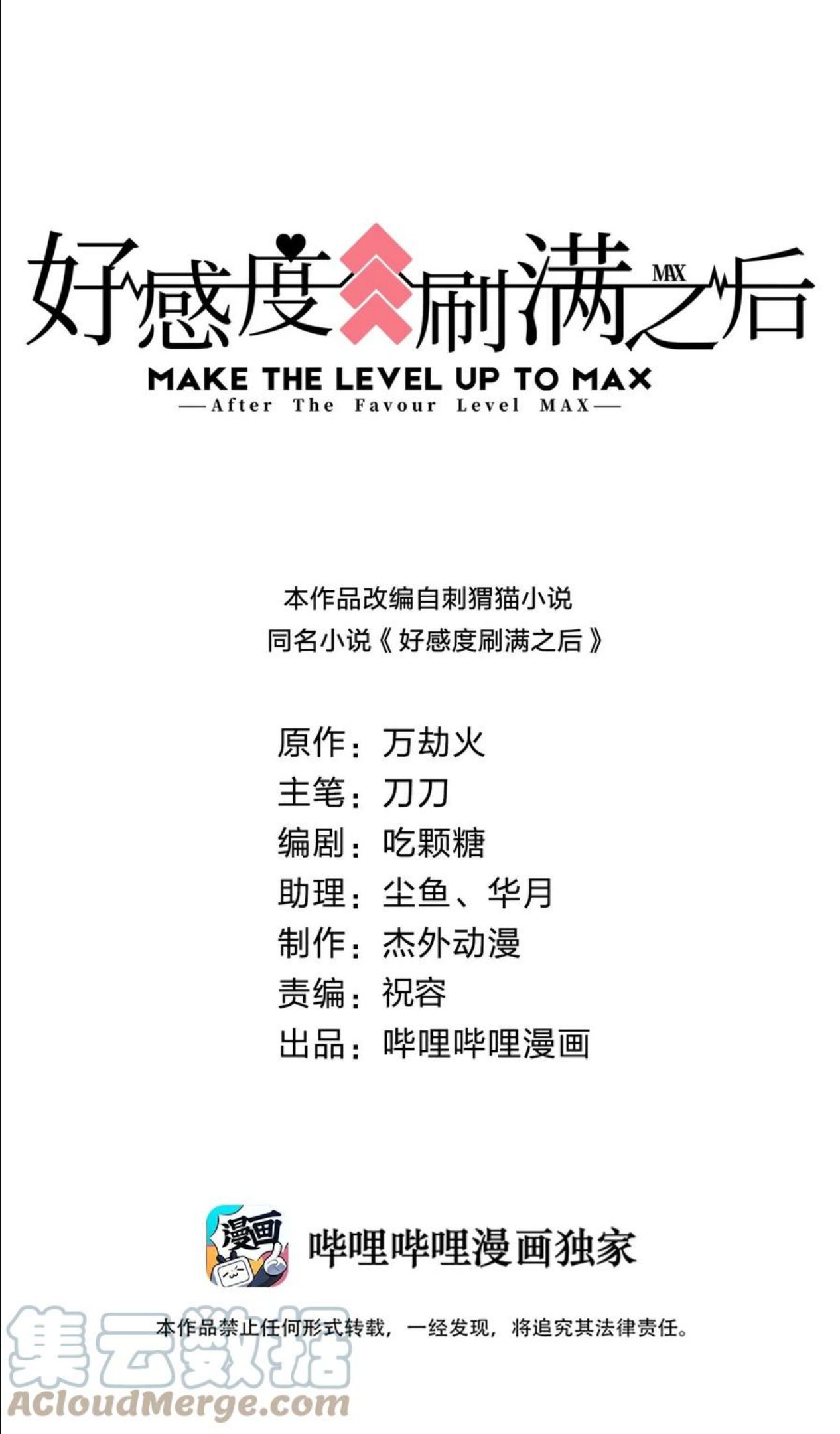 好感度刷满之后怎么下架了漫画,073 能不能让我摸摸1图