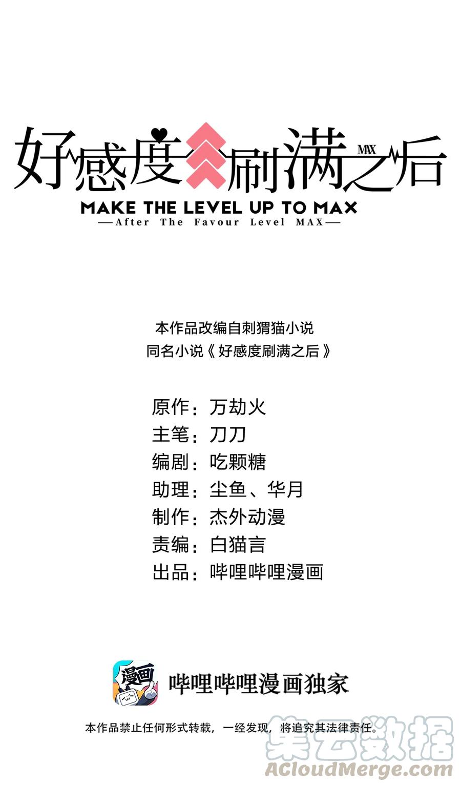 好感度刷满之后在哪看漫画,019 你愿意修仙吗？1图