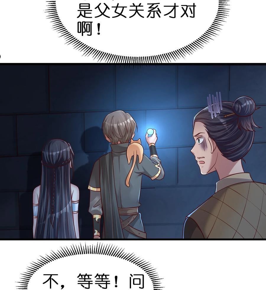 好感度刷满之后推倒系统小说漫画,102 鱼鳞莲子3图