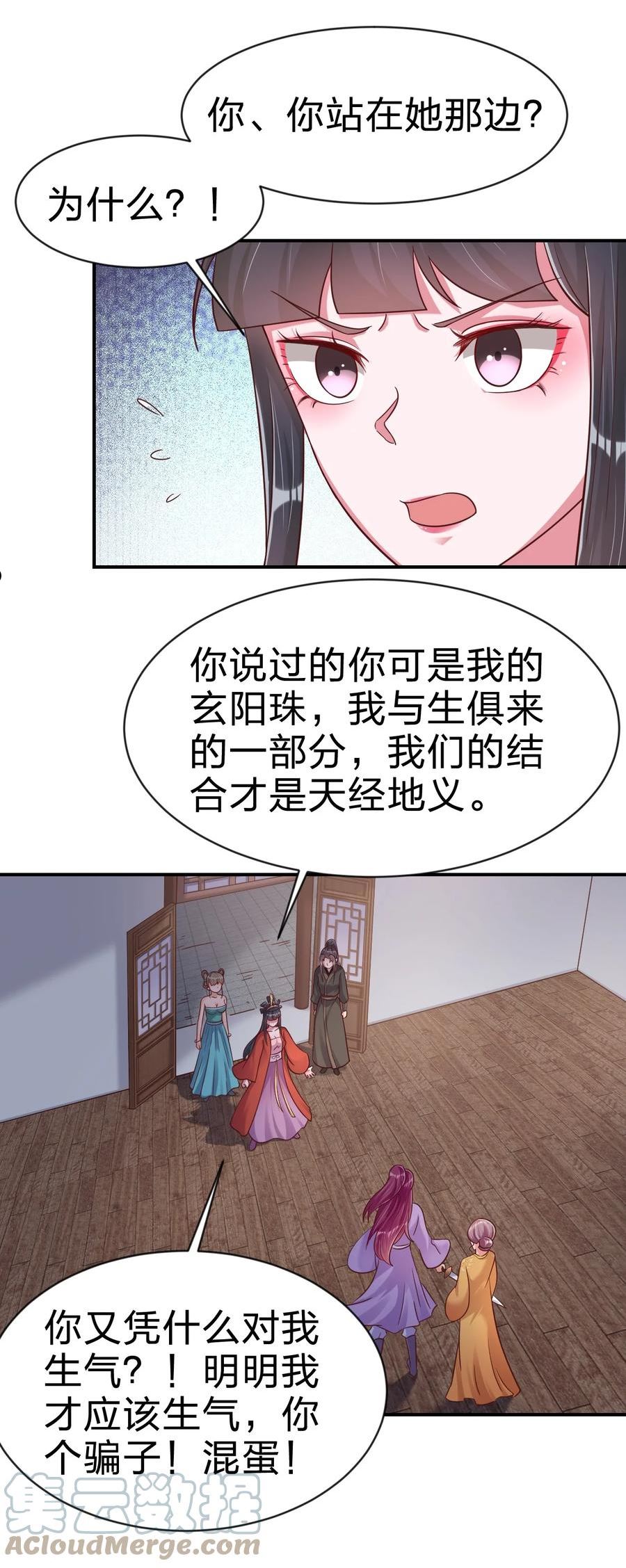 好感度刷满之后小说叫什么漫画,085 你只能是我的玄阳珠！4图