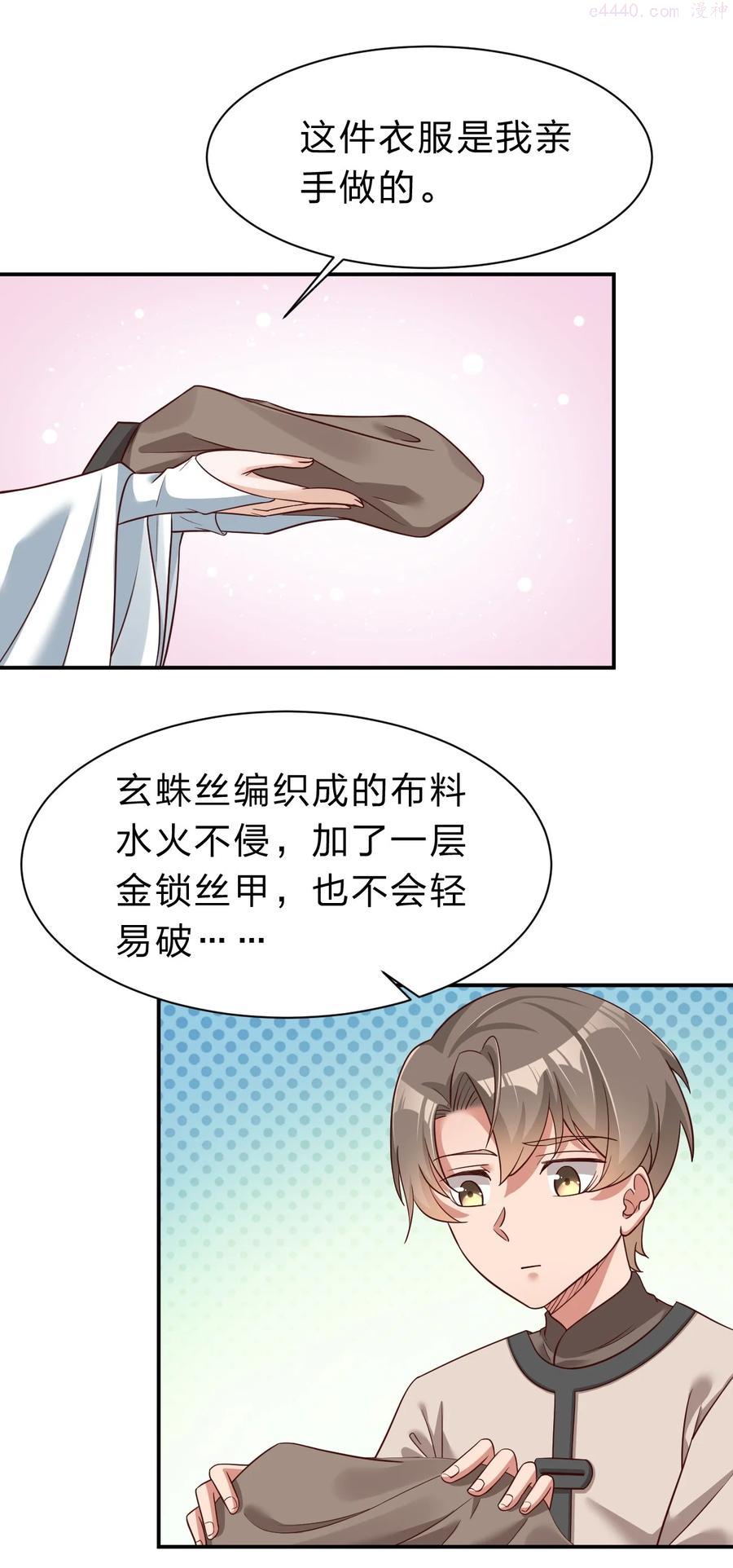 好感度刷满之后全文阅读漫画,058 第一次2图