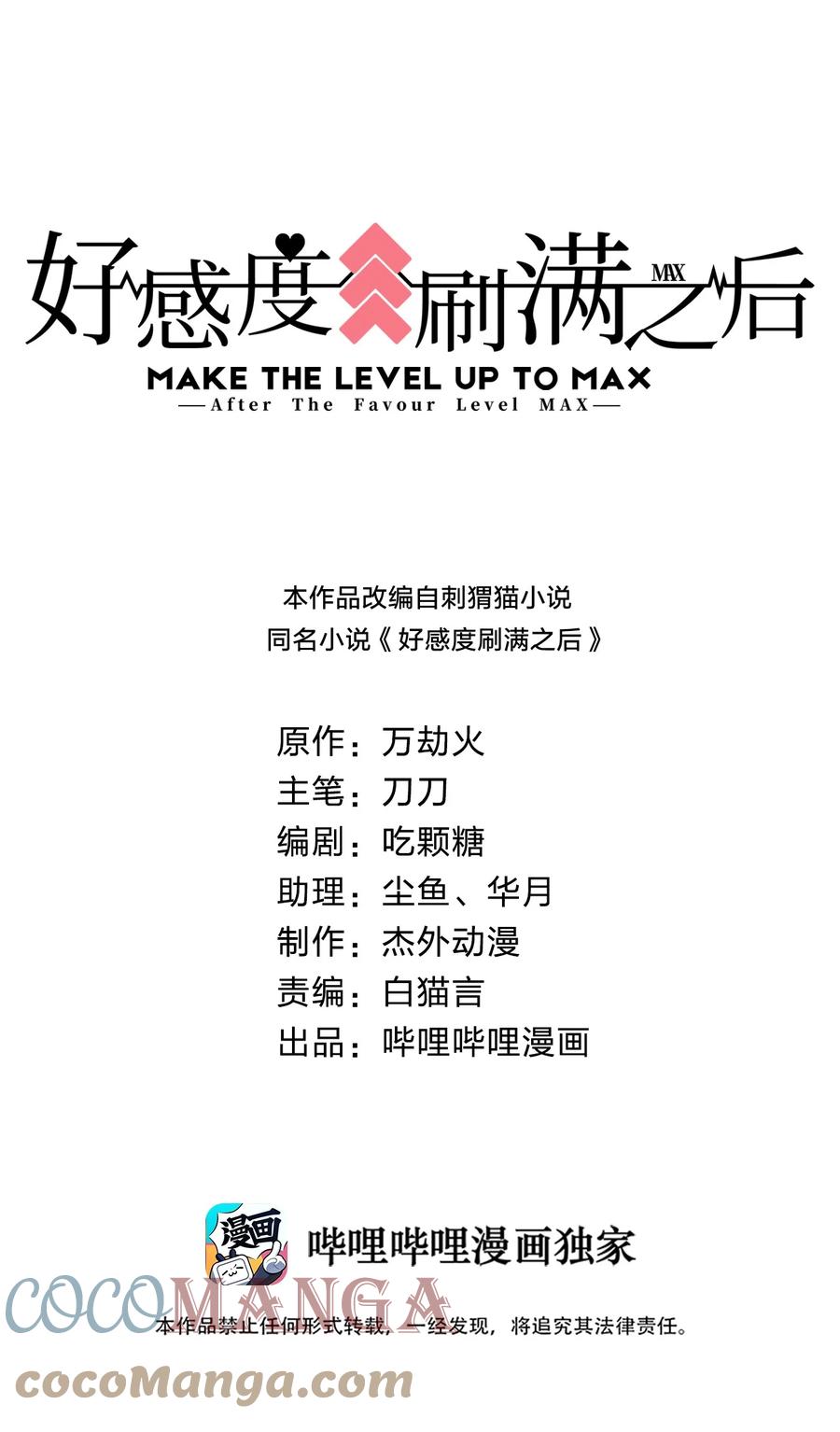 好感度刷满之后推倒系统小说漫画,037 圣人之力1图