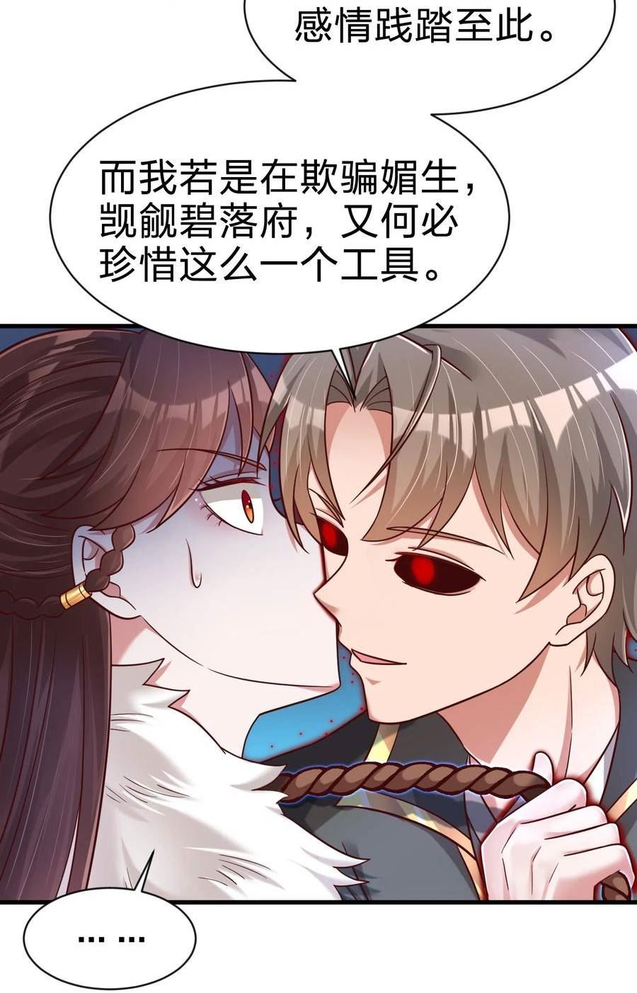 好感度刷满之后漫画全文免费漫画,131 你去哪我便去哪4图