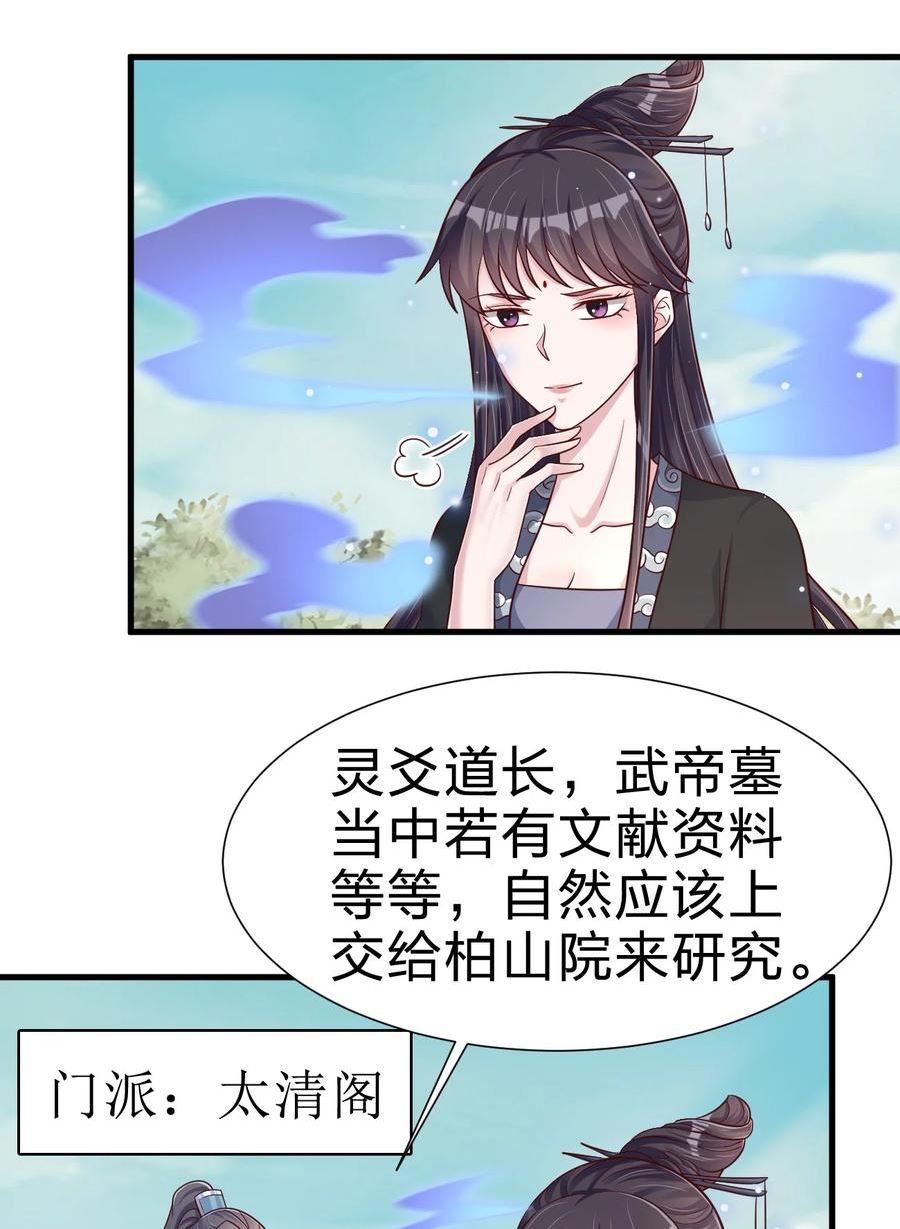 好感度刷满之后刘君玄小说漫画,111 那个妻妾成群的人3图
