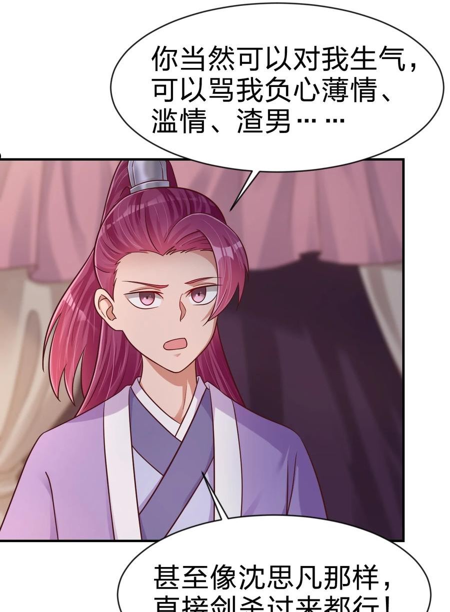 好感度刷满之后小说叫什么漫画,085 你只能是我的玄阳珠！5图