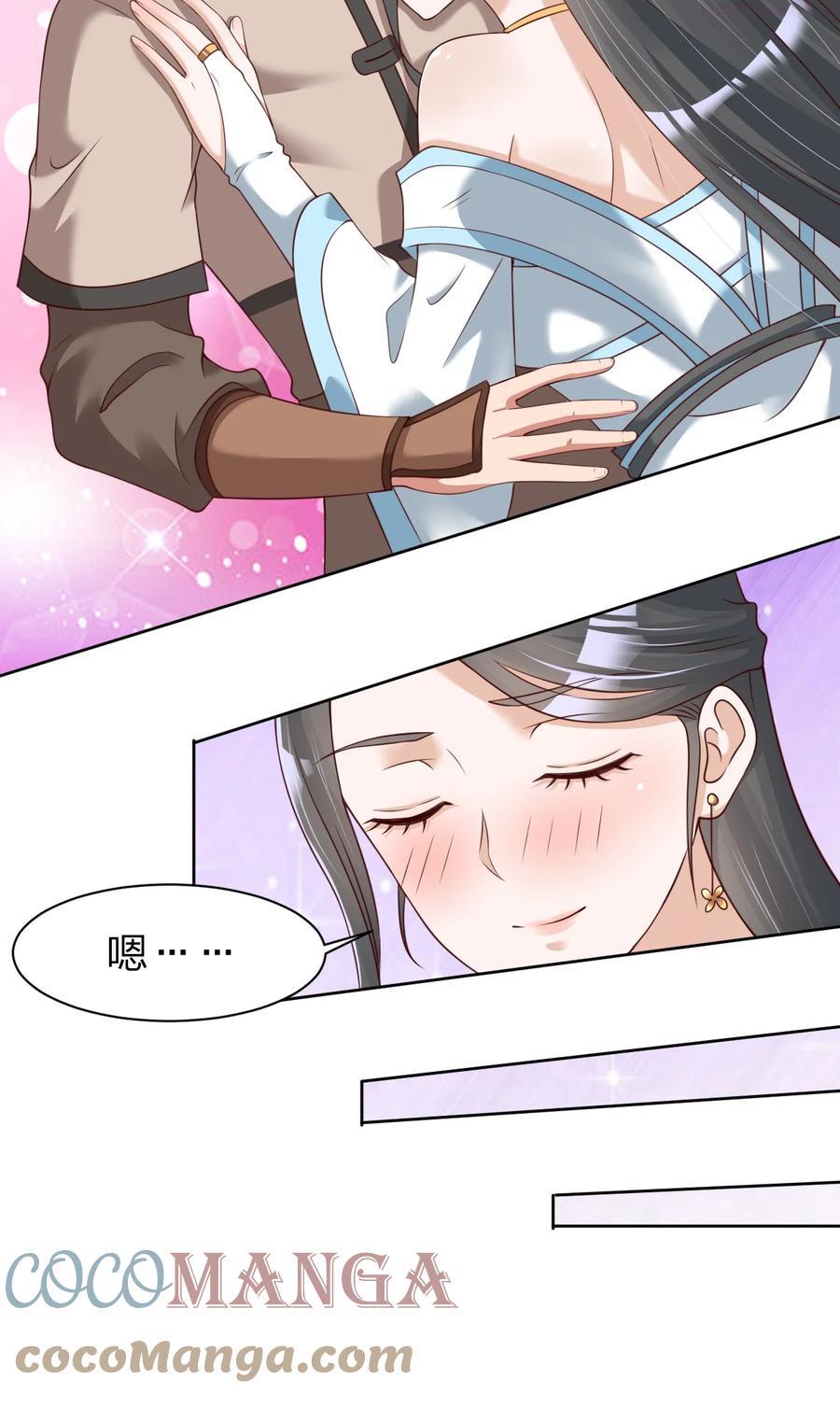 好感度刷满之后刘君玄小说漫画,038 我……只能是你的！5图