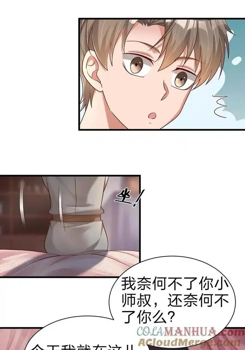 好感度刷满之后漫画烂尾了吗漫画,162 许屏决心退出离火门_!3图