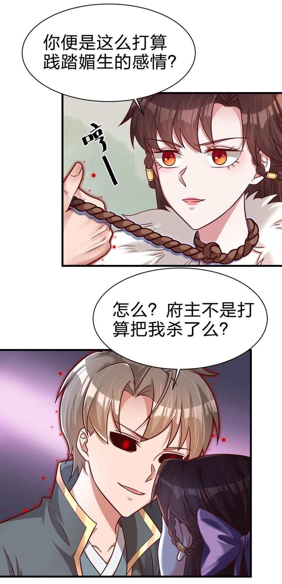 好感度刷满之后漫画全文免费漫画,131 你去哪我便去哪2图