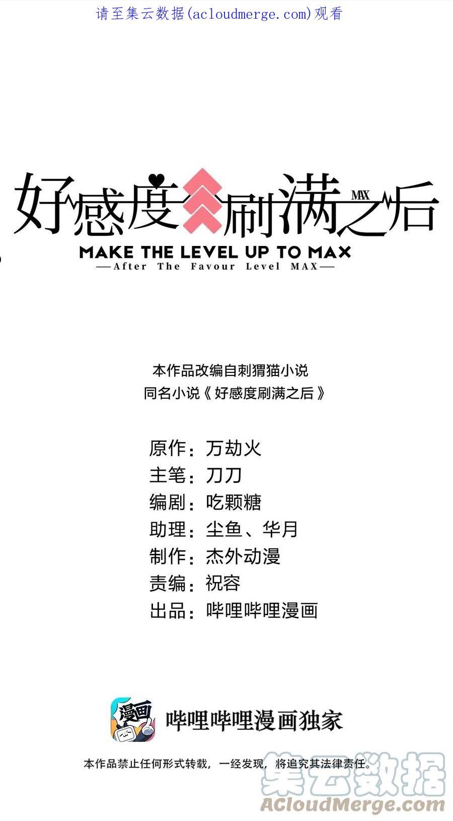 好感度刷满之后小说叫什么漫画,085 你只能是我的玄阳珠！1图