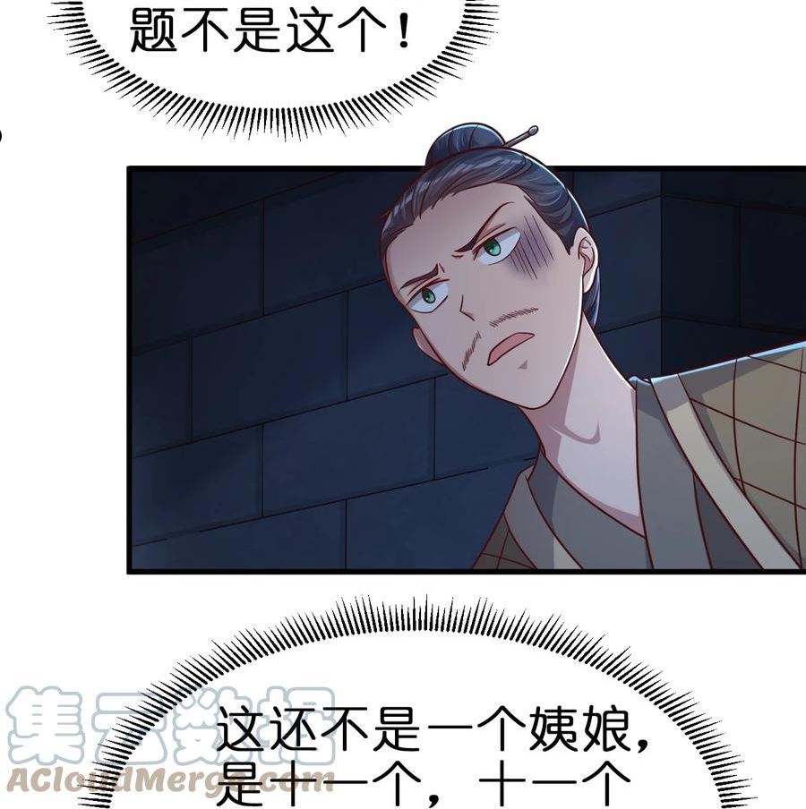 好感度刷满之后推倒系统小说漫画,102 鱼鳞莲子4图