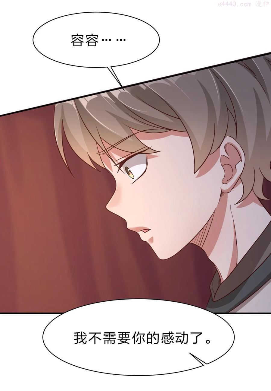 好感度刷满之后全文阅读漫画,058 第一次5图
