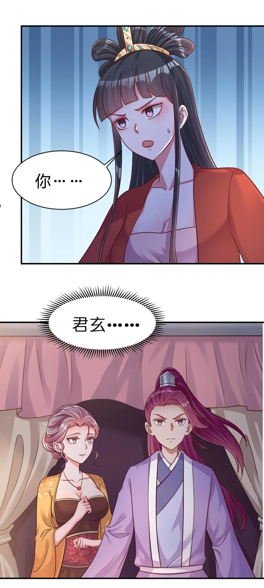 好感度刷满之后小说叫什么漫画,085 你只能是我的玄阳珠！3图