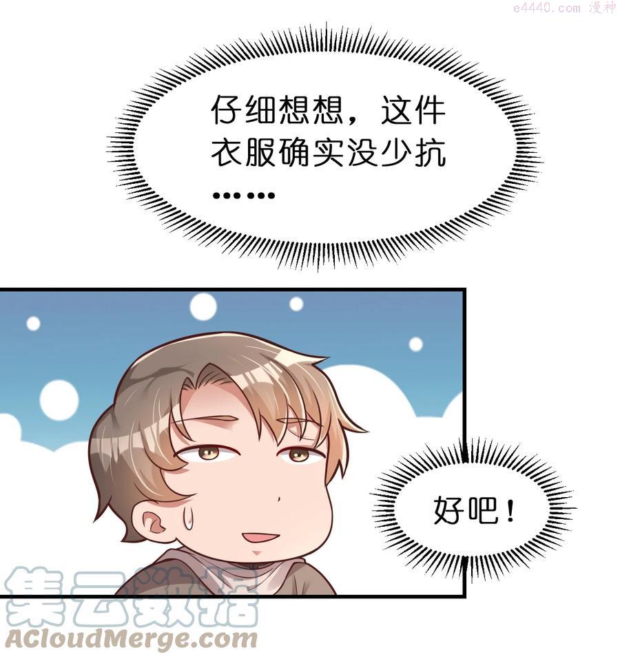 好感度刷满之后漫画全文免费漫画,060 赤云弓GET4图