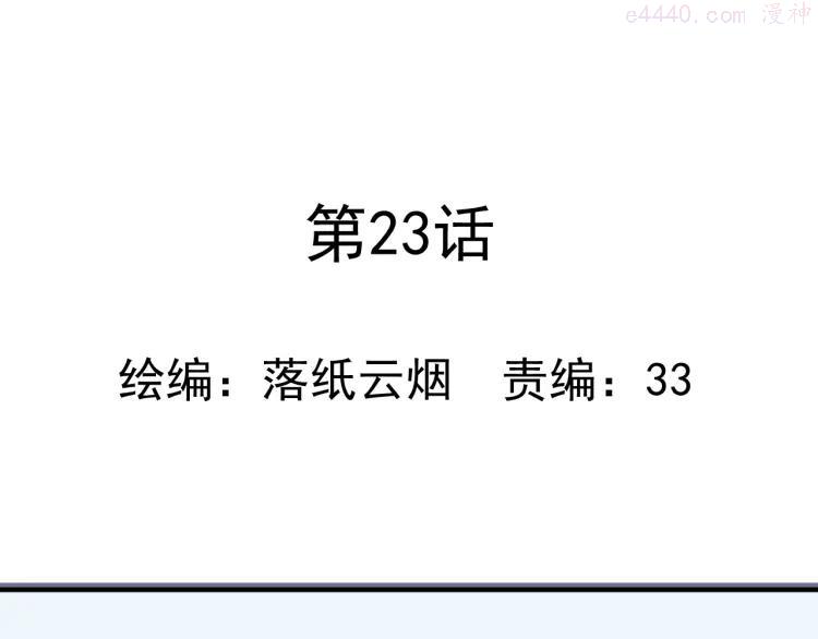 云端之眼门票多少钱漫画,第23话 你这个笨蛋1图