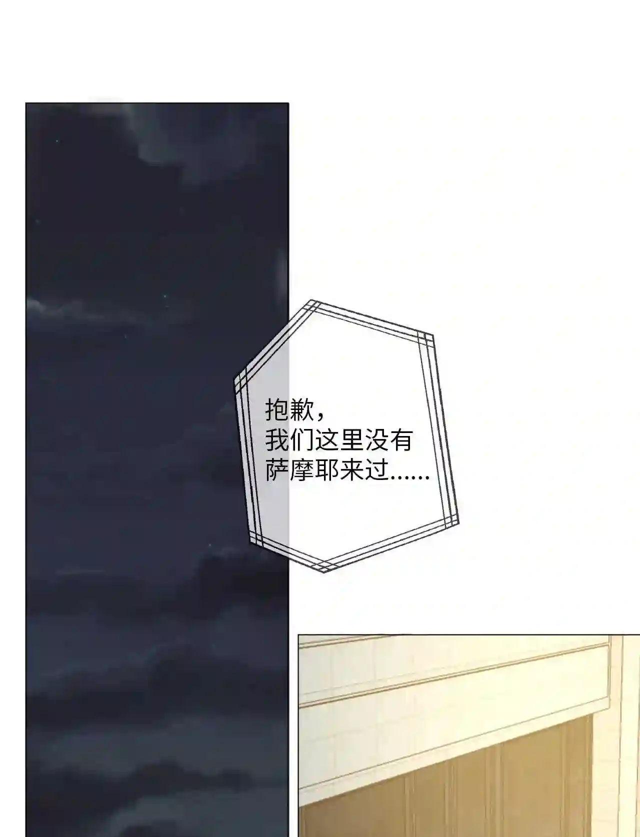 云端之恋27漫画,40 幸与不幸2图