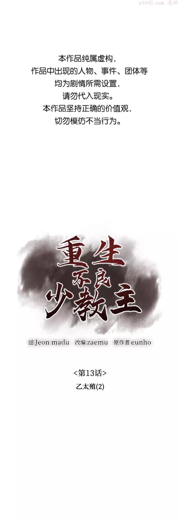 重生不良小教主漫画,第13话 乙太殖21图