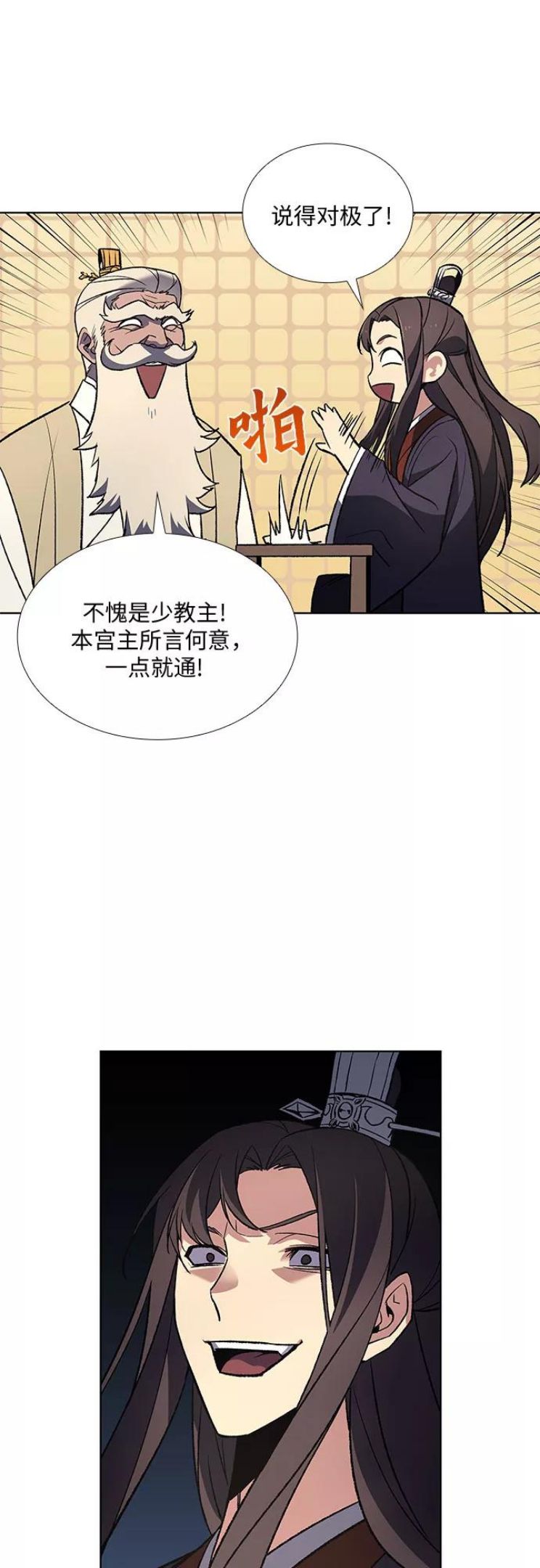 重生之不良少女逆袭漫画,[第22话] 商财宫宫主千税民 (3)5图