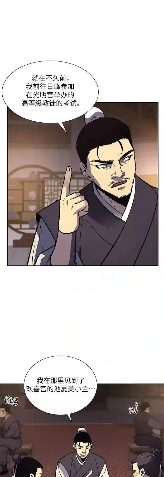 重生不良少教主漫画漫画,第35话 欢喜宫 13图