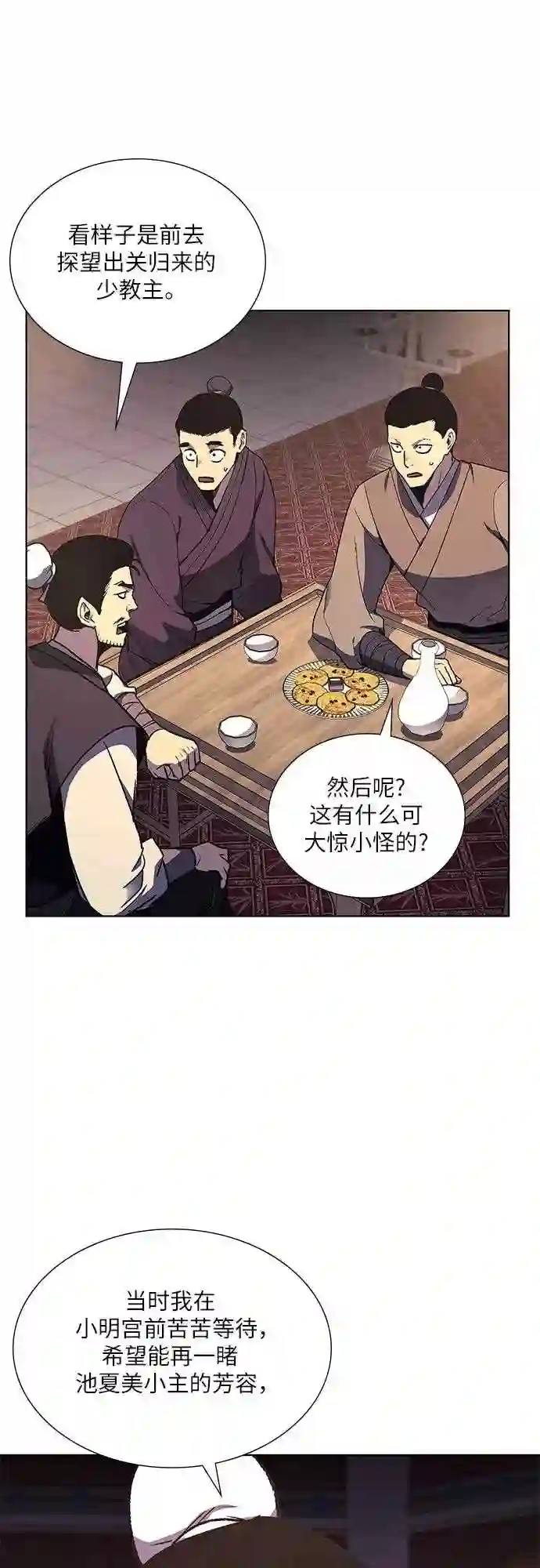 重生不良少教主漫画漫画,第35话 欢喜宫 15图