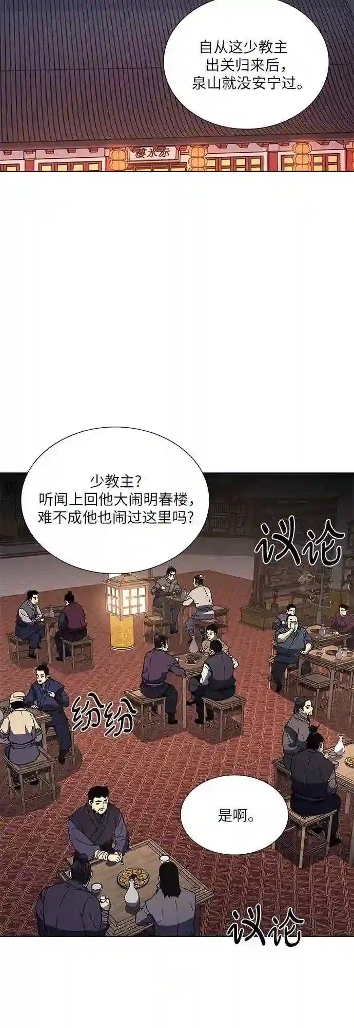 重生不良少教主漫画漫画,第35话 欢喜宫 12图