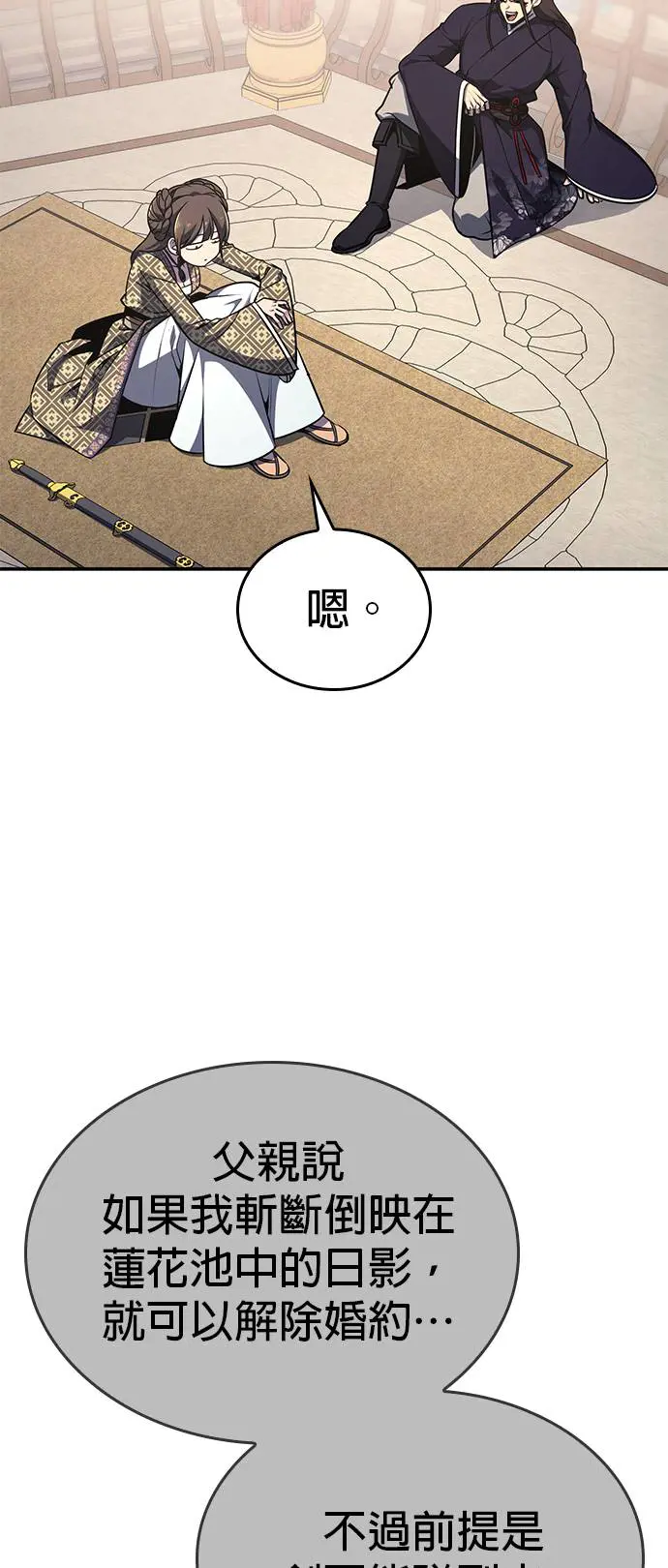 重生不良人之李星云漫画,[第123话] 不变的未来（3）3图
