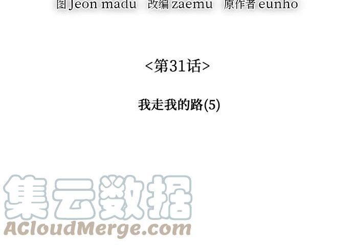 重生不良少教主第三季漫画,[第31话] 我走我的路 (5)4图