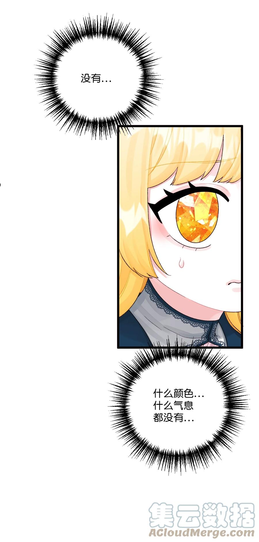 垃圾堆里的皇女原作漫画,60 心疼是蓝色的4图