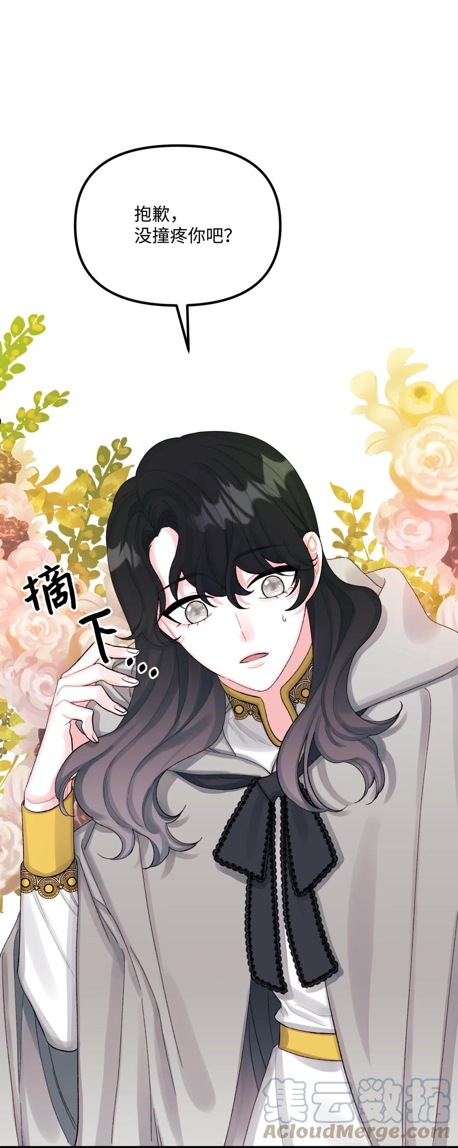 垃圾堆里的皇女原作漫画,60 心疼是蓝色的1图