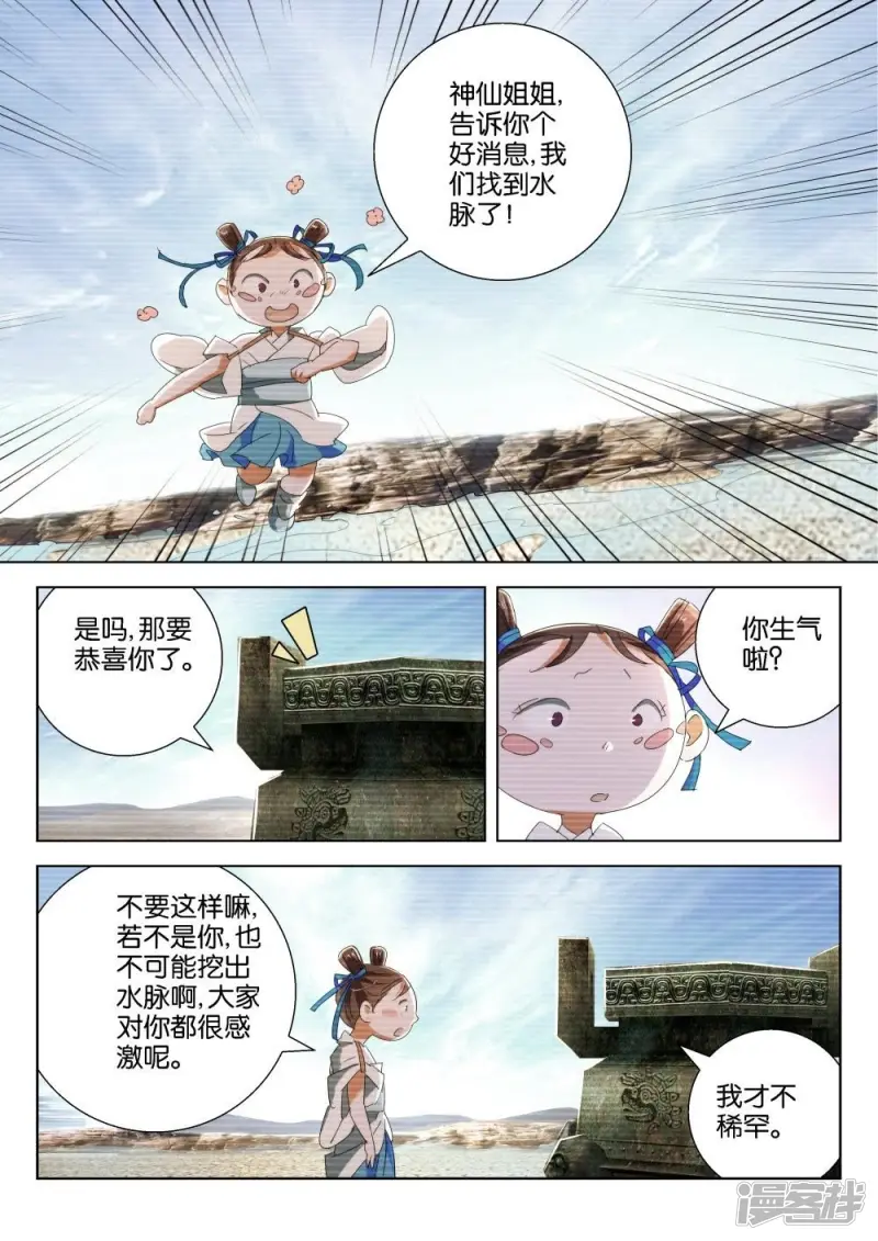 春秋封神2漫画,第205话 下毒2图